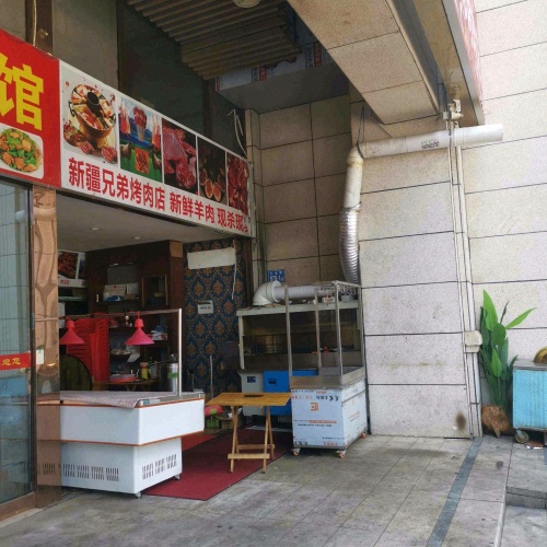 新疆兄弟烤肉店(湘府百货店)