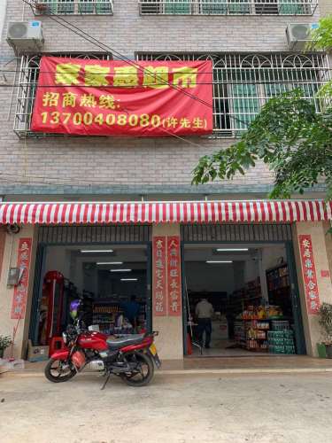 家家惠超市(新合店)