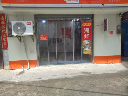 真好佳海鲜焖面(琼山店)