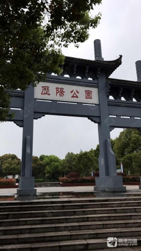 历阳公园