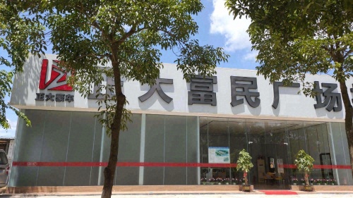 正大富民广场