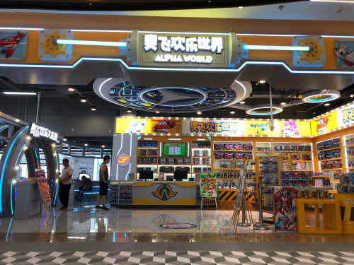 奥飞欢乐世界(重庆世纪金源店)