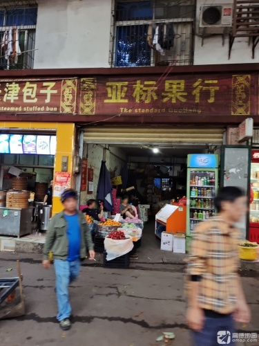 亚标果行