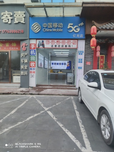 亿充手机店(金思达广场店)