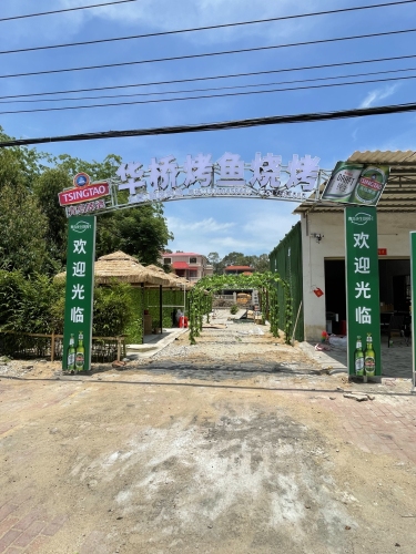 华桥烤鱼烧烤