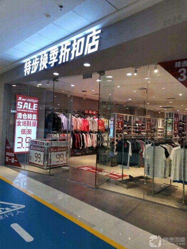 特步换季折扣店(海口秀英万达广场店)