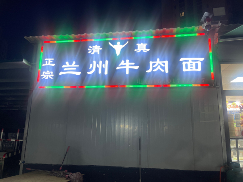 正宗清真兰州牛肉面(红树湾农贸市场店)