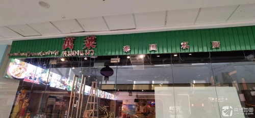 万莱泰国私厨(海南东方万达广场店)