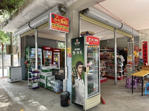 大榕树便利店