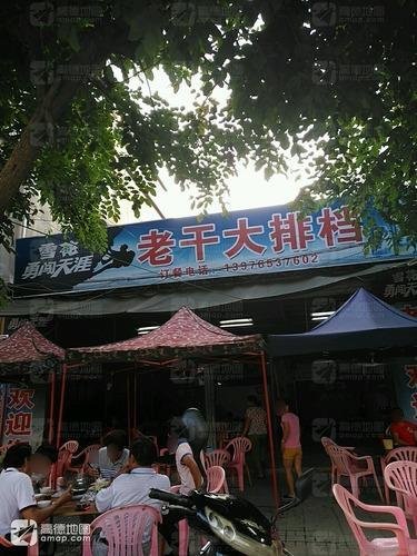 老干烤乳猪饭店