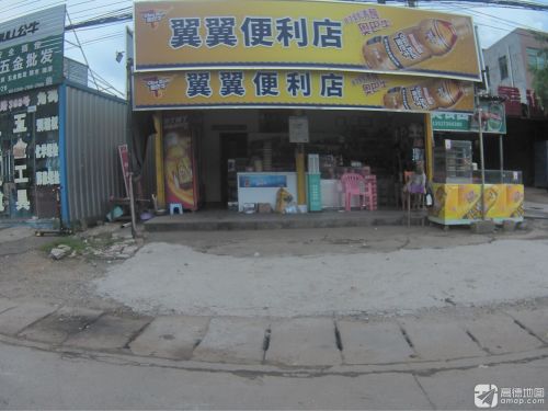 翼翼便利店