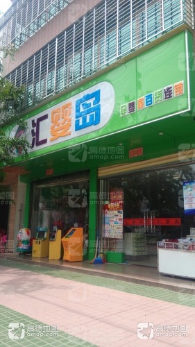 汇婴岛母婴连锁(感城店)