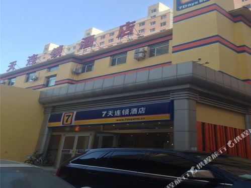 7天连锁酒店(呼和浩特新华广场店)