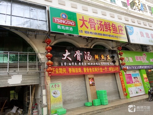 大骨汤鲜鱼庄(林业大厦店)