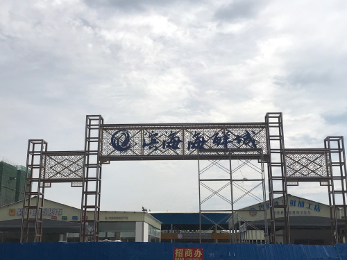 白马井滨海海鲜城商业广场(装修中)