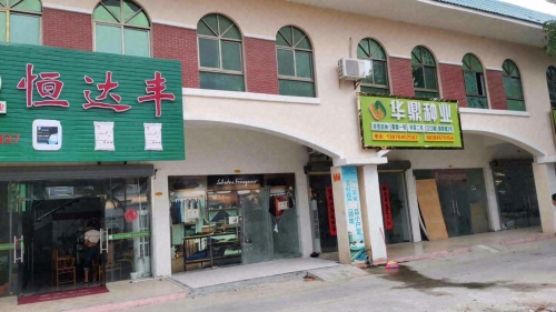 海南恒达丰农业开发有限公司(佛罗店)