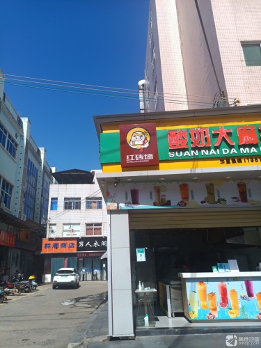 群潮商店(文昌宝安商业广场店)