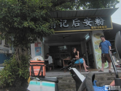 谢记后安粉
