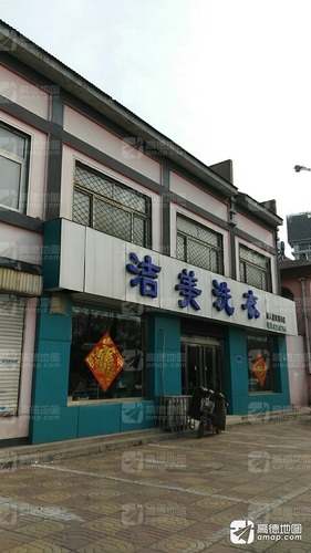 洁美洗衣(湖东路店)