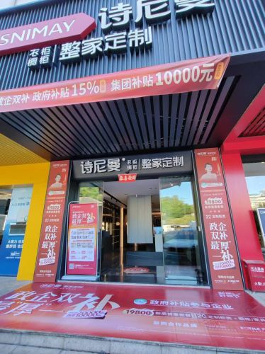 诗尼曼整家定制(三亚河东路店)