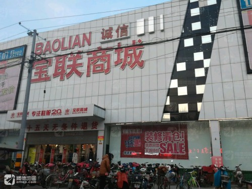 宝联商城