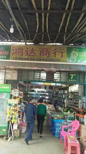 鸿达商行