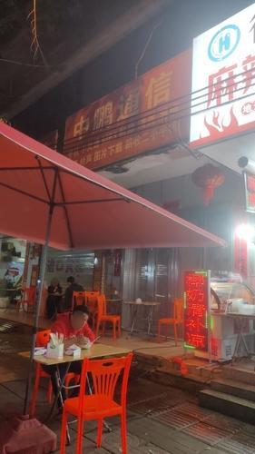 很好记麻辣烫·糟粕醋(东坡路店)