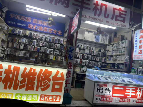 阿满手机店