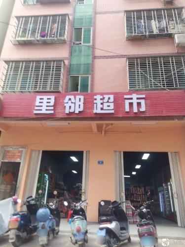 里邻超市(崖州大道店)