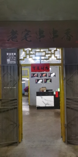老宅冒火锅铺(琼西路店)