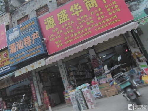 潮汕特产(滨海大道店)