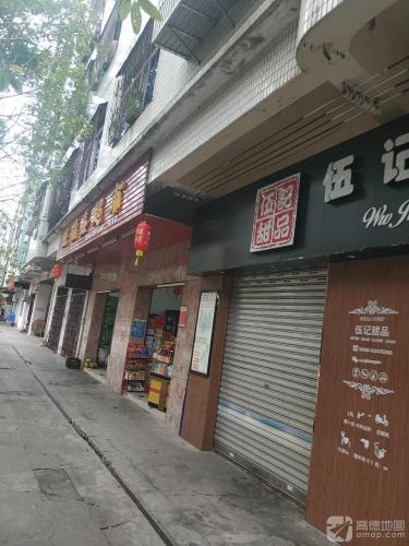 旺福盛超市(琼海分店)