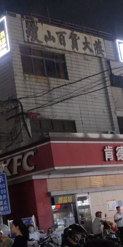 琼山百货大楼