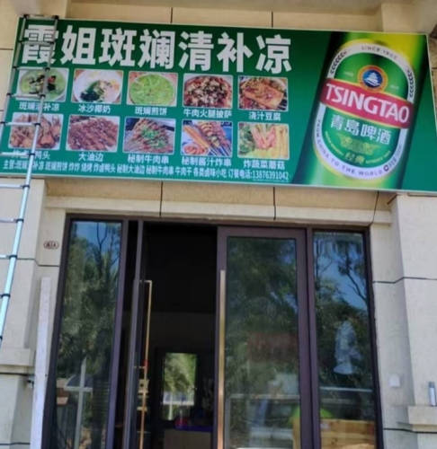 霞姐斑斓椰奶清补凉