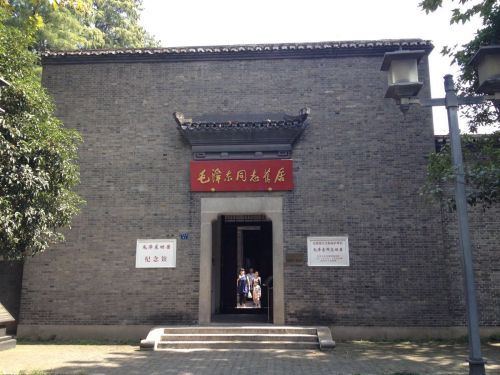 毛泽东旧居[武汉市]
