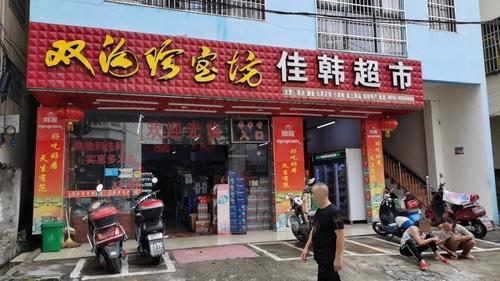 佳韩超市(乐天城店)