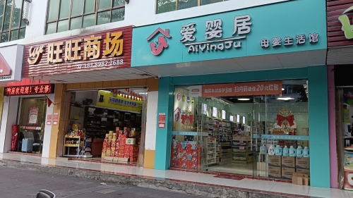 爱婴居母婴生活馆(人民路百佳汇商厦店)