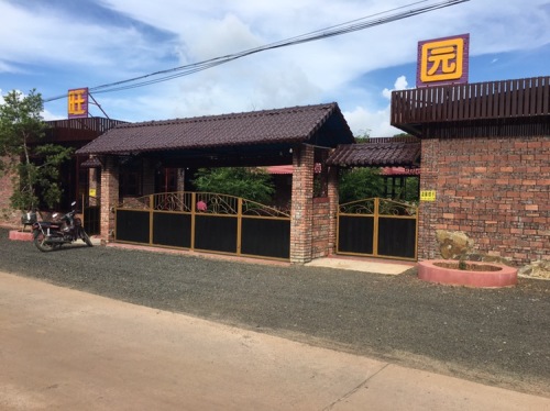 旺财狗肉文昌文城店