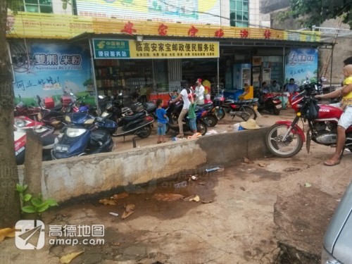 安家宝超市(海榆西线店)