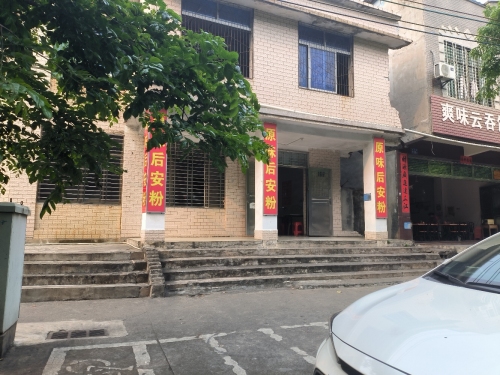 原味后安粉(成泰店)