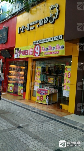 1+2=3童装(建设路店)