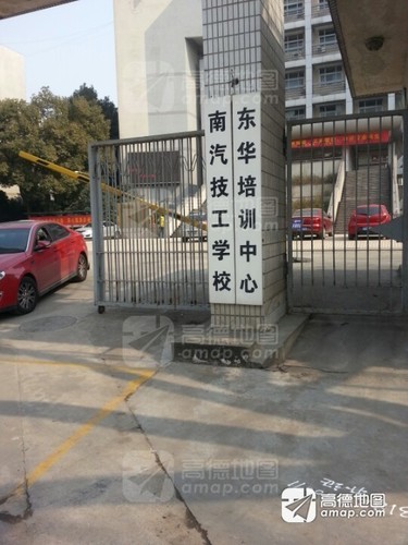南汽技工学校-东华培训中心的第2张图片的图片资料