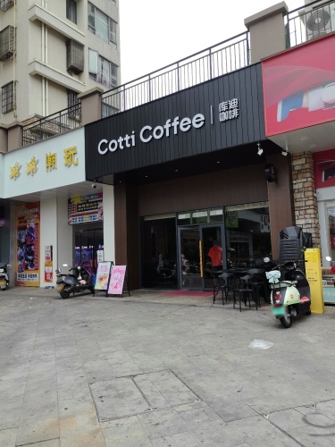 库迪咖啡(万宁华亚欢乐城店)