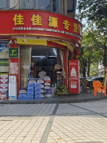 佳佳源专营店