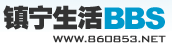 镇宁城墙