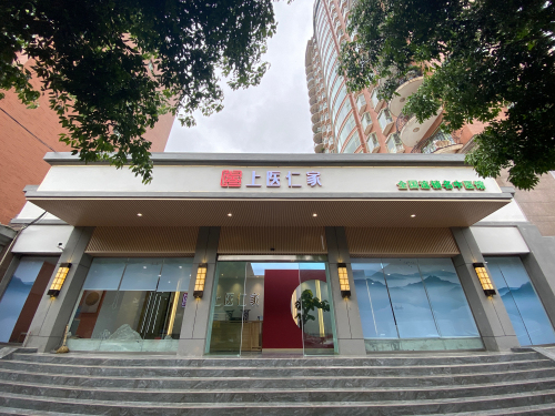 上医仁家中医馆
