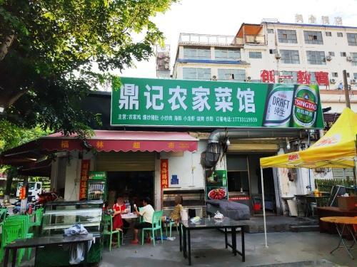 鼎记农家菜馆