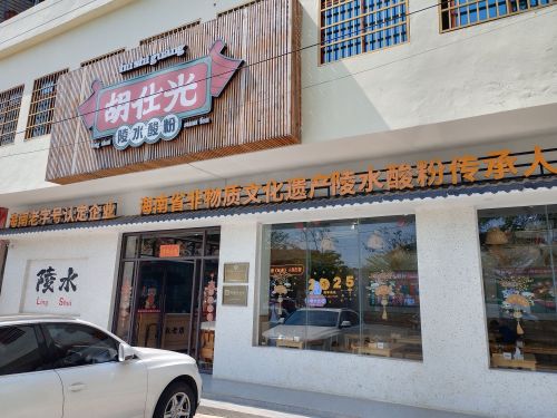 胡仕光陵水酸粉(高速路旗舰店)