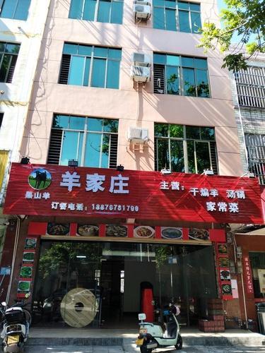 羊家庄