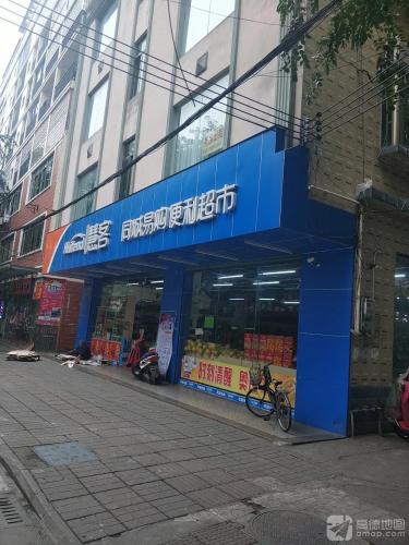 慧客同城易购便利超市